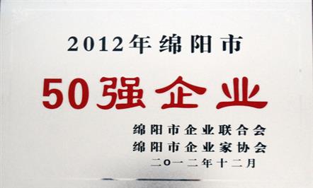 集团公司荣列“2012绵阳市50强东升国际官网
”第3位