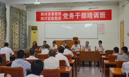开全省民营东升国际官网
先河——富临集团党务干部培训班在四川省委党校圆满结业
