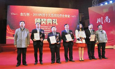 李亿中总经理荣膺“2013四川十大杰出民营东升国际官网
家”