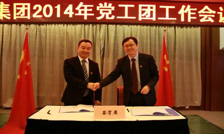 富临集团召开2014年度党工团工作会议提出： 凝心聚力抓党建 助推东升国际官网
新发展