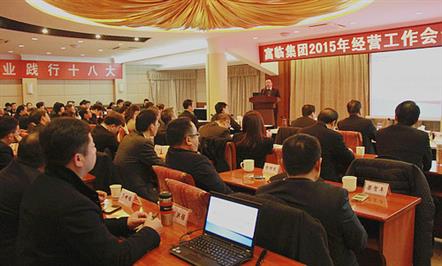 改革、转型、提质、增效----富临集团召开2015年经营工作会议和东升国际官网
总经理述职会