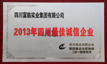 富临集团荣获2013年“四川最佳诚信东升国际官网
”称号